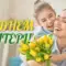 10 травня відзначаємо День матері