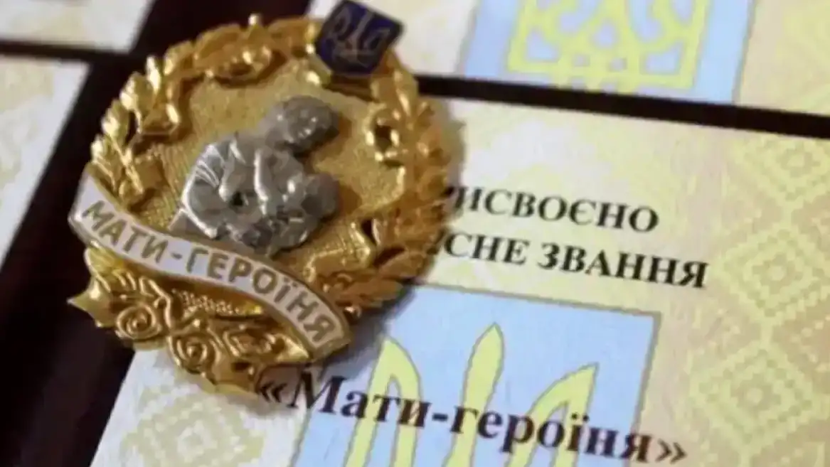 Одинадцятьом рівнянкам присвоєно почесне звання «Мати-героїня»