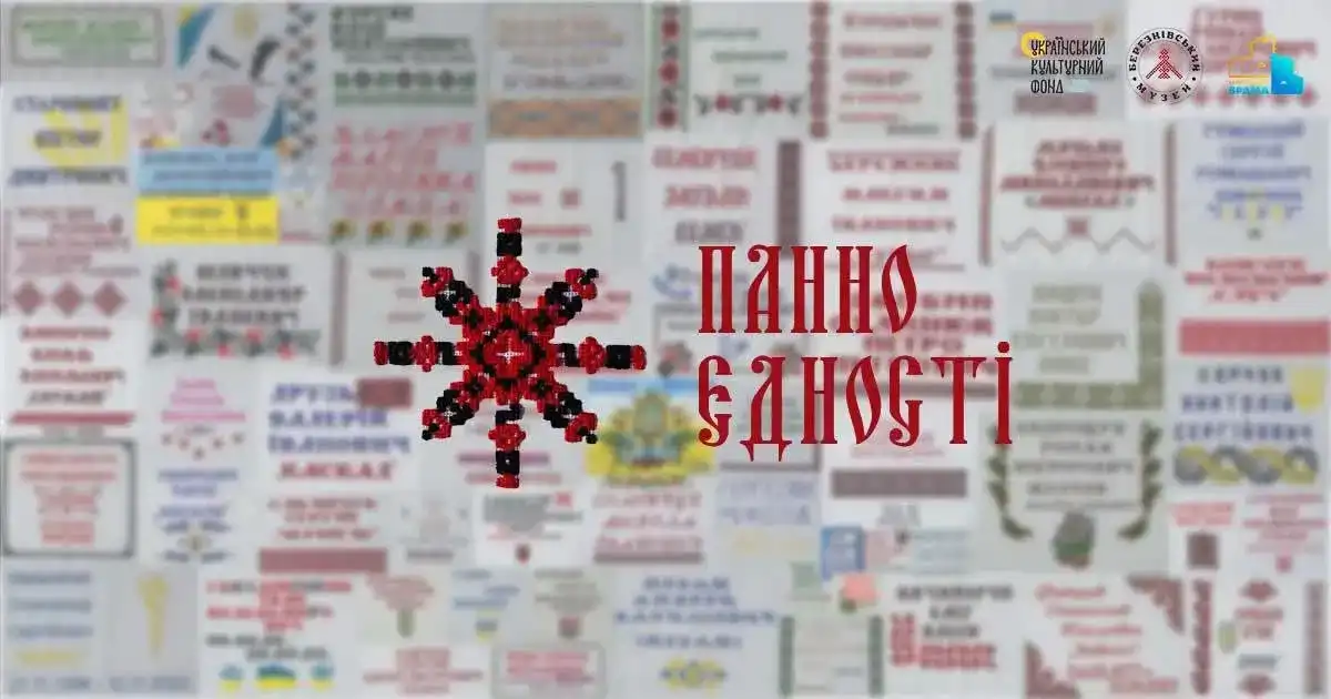 У Березнівській громаді вишивають меморіальне панно пам'яті загиблих захисників