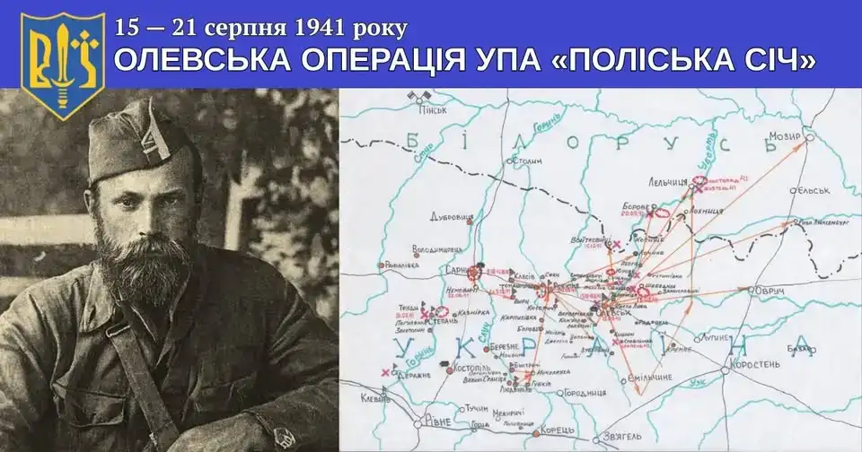 5–21 серпня 1941 року відбулася Олевська операція УПА «Поліська Січ» під проводом Тараса Бульби-Боровця. Основний наступ розпочався з Рокитного на Рівненщині, де тоді діяв перший штаб формування.